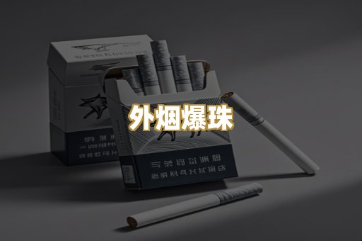 柬埔寨香烟